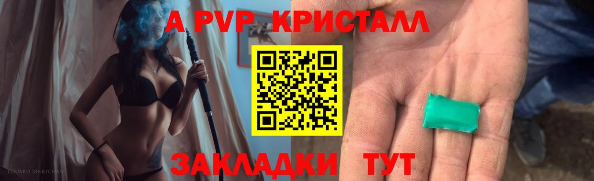 A-PVP мука Нерюнгри