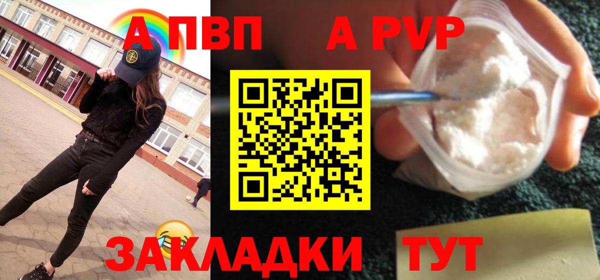 А ПВП кристаллы  наркота  A PVP VHQ  Нерюнгри  Вход с VPN 