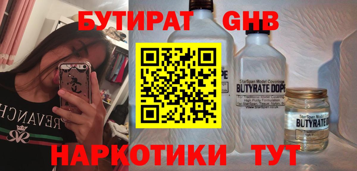 Бутират вода Нерюнгри