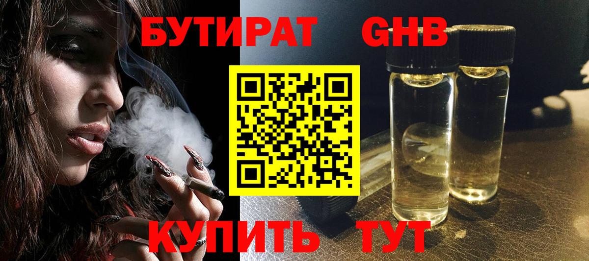 Нерюнгри  Бутират жидкий экстази  Вход с VPN 