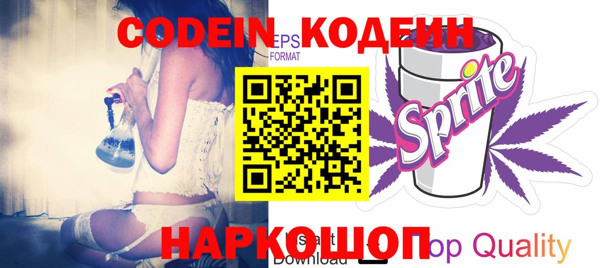 Нерюнгри  Кодеин напиток Lean (лин)  Кодеиновый сироп Lean напиток Lean (лин)  Вход с VPN 